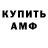 АМФЕТАМИН Розовый infuz1ya